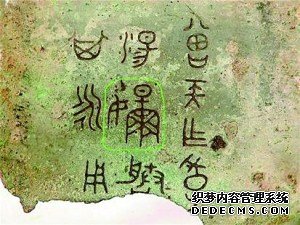 湖北出土刻有“芈”字青铜器 主人身份与芈月相似