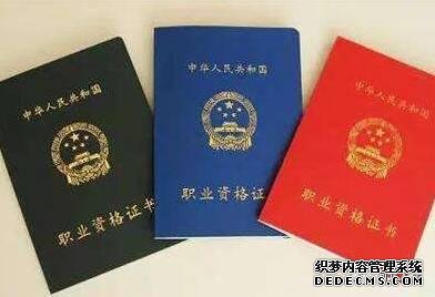 考证认准这140项国家职业资格，其他统统不用考啦