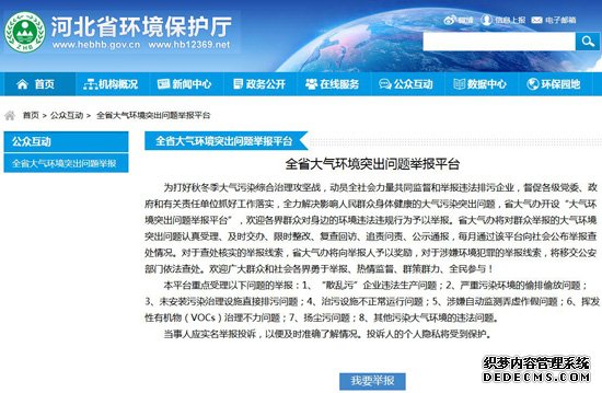 第三轮河北省大气环境执法检查专项行动开始 举报渠道多